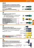 649 Рукоятка Wera Kraftform с убирающимся внутрь телескопическим стержнем с быстросменным патроном Rapidaptor Стержень просто выдвигается Каталог HOFFMANN GROUP 2018 Инструмент ручной Слесарный и механизированный Измерительные приборы и инструменты Производственный инвентарь Стр. 649