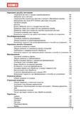 3 Справочник по металлообработке Dormer 2008 Содержание справочного технического издания для технологов машиностроительных предприятий Часть 2 Руководство DORMER 2008 Обработка металлов резанием на металлорежущих станках Сверление Развертывание Зенкерование Зенкование Нарезание резьбы метчиком Стр. 3