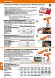 922 Прецизионные гайковёрты с отключением ACCU TEC, DIN ISO 5393, VDI / VDE 2647 Гайковерты с отключением FEIN ACCU TEC разработаны для самых Каталог HOFFMANN GROUP 2017 Ручной слесарно-монтажный и контрольно-измерительный инструмент для производственных предприятиий и служб сервиса Инвентарь Стр. 922
