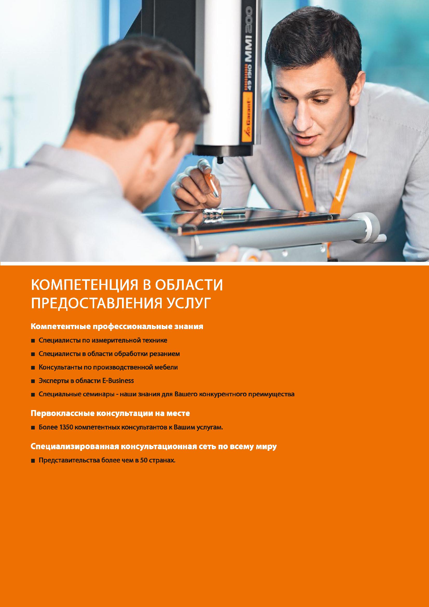 5 Компетентные профессиональные знания Специалисты Hoffmann Group по измерительной технике Каталог HOFFMANN GROUP 2018 Инструмент ручной Слесарный и механизированный Измерительные приборы и инструменты Производственный инвентарь Стр. 