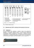 847 При использовании сменных многогранных пластин из твёрдого сплава часто применяются державки с механическим креплением пластин От цельных Справочник HOFFMANN GROUP 2012 Обработка материалов резанием Garant ToolScout Металлорежущий инструмент и инструментальная оснастка для станков Стр. 820
