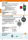 96 Hoffmann Group 51 nKN HoDMa Digimatic R 4 Cal Mitutoyo Цифровые индикаторы ID-H, цена деления 0,001 мм или 0,0005 мм Безошибочное считывание с бо Каталог HOFFMANN GROUP 2020 Измерительный и ручной инструмент Инвентарь Абразивы Шлифовальные и отрезные круги Электроинструмент Пневмоинструмент Штангенциркули Стр. 96