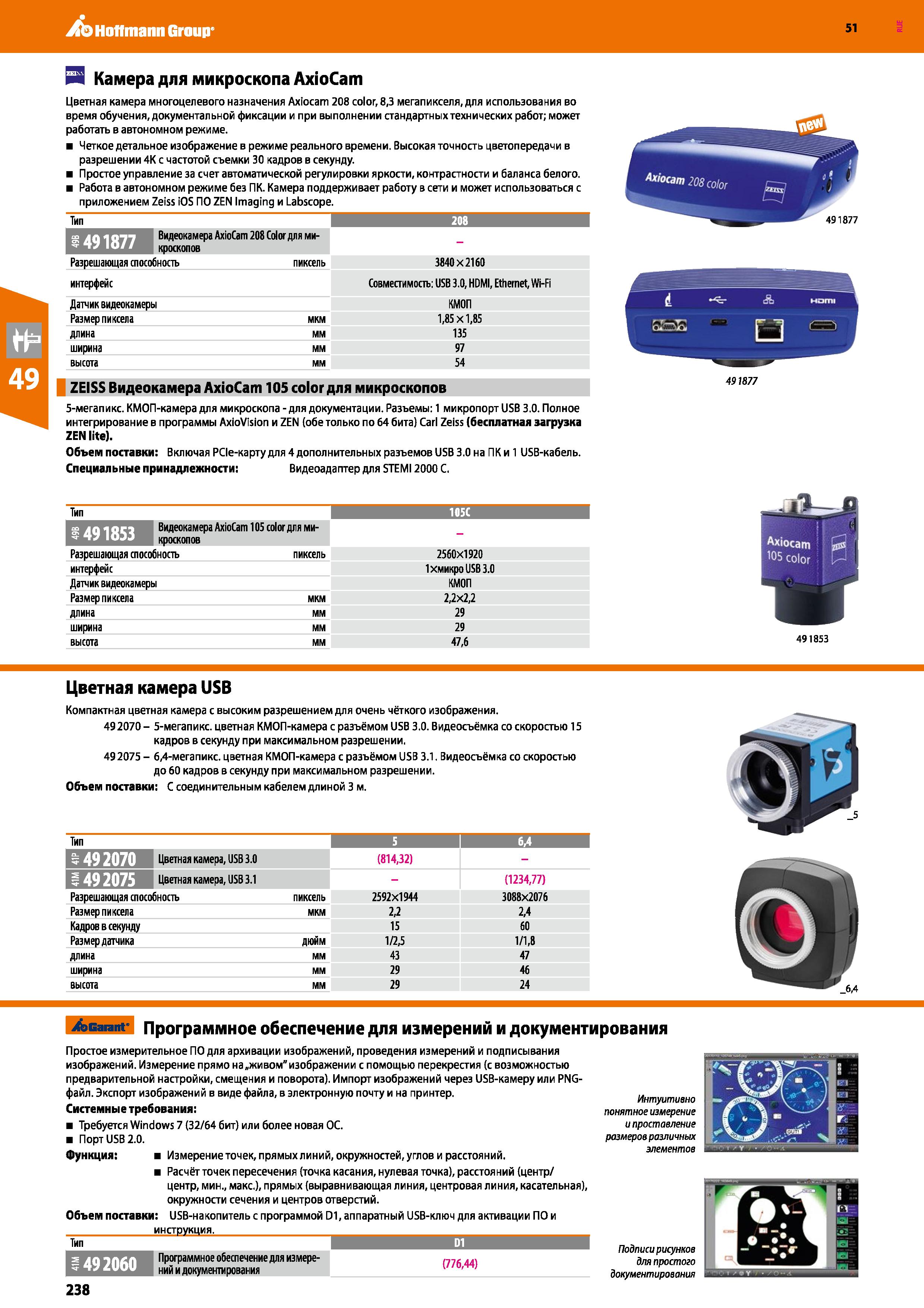 238 Hoffmann Group 51 И Камера для микроскопа AxioCam Цветная камера многоцелевого назначения Axiocam 208 color, 8,3 мегапикселя, для использования в Каталог HOFFMANN GROUP 2020 Измерительный и ручной инструмент Инвентарь Абразивы Шлифовальные и отрезные круги Электроинструмент Пневмоинструмент Штангенциркули Стр. 238