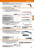 415 Hoffmann Group 51 Ножовки по дереву узкие Ножовочное полотно по дереву из высококачественной оригинальной шведской стали ВАНСО с зубьями для прод Каталог HOFFMANN GROUP 2020 Измерительный и ручной инструмент Инвентарь Абразивы Шлифовальные и отрезные круги Электроинструмент Пневмоинструмент Штангенциркули Стр. 415
