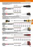 621 Hoffmann Group 51 с 2-компонентной рукояткой из SwissGrip, сплошным лезвием и головкой Силовая рукоятка SwissGrip с удобной для держания эластоме Каталог HOFFMANN GROUP 2020 Измерительный и ручной инструмент Инвентарь Абразивы Шлифовальные и отрезные круги Электроинструмент Пневмоинструмент Штангенциркули Стр. 621