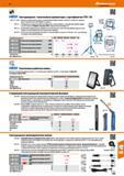 999 Светодиодные / галогеновые прожекторы с сертификатом TUV / GS 081211-1222 - Корпус из алюминиевого литья с алюминиевым рефлектором и ламп Каталог HOFFMANN GROUP 2017 Ручной слесарно-монтажный и контрольно-измерительный инструмент для производственных предприятиий и служб сервиса Инвентарь Стр. 999