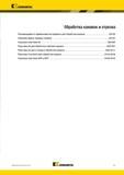 391 Обработка канавок и отрезка Рекомендации Kennametal по применению инструмента для обработки канавок Описание марок твердых сплавов Отрезные пластины A Мастер-каталог KENNAMETAL 2013 Металлорежущий инструмент Точение Обработка отверстий Фрезерование Стр. D1