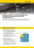 398 Особенности и преимущества отрезных сменных режущих пластин Kennametal V-образные призматические направляющие в верхней и нижней частях пластины обесп Мастер-каталог KENNAMETAL 2013 Металлорежущий инструмент Точение Обработка отверстий Фрезерование Стр. D8