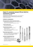 863 Монолитные твердосплавные сверла Kennametal TX серии B411 с прямыми стружечными канавками имеют X-образную вершину с углом 130° и предназначены для об Мастер-каталог KENNAMETAL 2013 Металлорежущий инструмент Точение Обработка отверстий Фрезерование Стр. G75