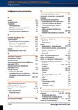 1073 Алфавит инструментов Поисковый алфавитный указатель основных понятий в металлообработке на станках из руководства немецкого поставщика Справочник HOFFMANN GROUP 2012 Обработка материалов резанием Garant ToolScout Металлорежущий инструмент и инструментальная оснастка для станков Стр. 1049