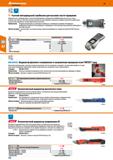 172 Ручной светодиодный стробоскоп для высоких частот вращения Ударопрочный корпус Большой диапазон измерений до 300000 импульсов в минуту Каталог HOFFMANN GROUP 2018 Инструмент ручной Слесарный и механизированный Измерительные приборы и инструменты Производственный инвентарь Стр. 172