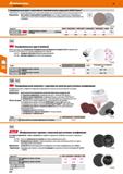 374 Шлифовальные круги с липучкой на тканевой основе, корунд (А), 237АА Trizact 237AATrizact с тонкой пирамидальной структурой поверхности из ме Каталог HOFFMANN GROUP 2018 Инструмент ручной Слесарный и механизированный Измерительные приборы и инструменты Производственный инвентарь Стр. 374