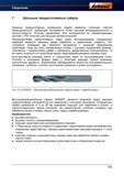 221 Цельные твердосплавные спиральные свёрла являются логичным ответом промышленности, требующей инструменты более высокой производительности Справочник HOFFMANN GROUP 2012 Обработка материалов резанием Garant ToolScout Металлорежущий инструмент и инструментальная оснастка для станков Стр. 193