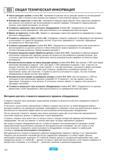 156 ОБЩАЯ ТЕХНИЧЕСКАЯ ИНФОРМАЦИЯ Число режущих кромок (ячейка В4) Принимается равным числу режущих кромок на используемой пластине, либо уточняе Каталог SANDVIK COROMANT 2000 Режущий твердосплавный инструмент и пластины Сандвик МКТС для металлообработки на станках Токарная обработка Фрезерование Сверление Сплавы Стр. 154