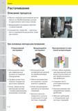 217 Обычно технологические операции растачивания выполняются на обрабатывающих центрах и горизонтально-расточных станках Вращающийся инструмент работ Пособие SANDVIK COROMANT 2009 Обработка материалов резанием Металлорежущий инструмент и инструментальная оснастка для металлообрабатывающего промышленного оборудования Стр. F4