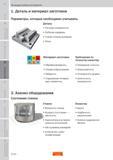 141 Параметры обрабатываемой заготовки которые необходимо учитывать при фрезеровании на станочном оборудовании Плоские поверхности Глубокие карманы Т Пособие SANDVIK COROMANT 2009 Обработка материалов резанием Металлорежущий инструмент и инструментальная оснастка для металлообрабатывающего промышленного оборудования Стр. D10