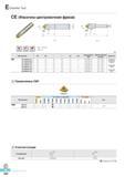 645 Фрезерный инструмент Korloy Chamfer Tool СЕ (Фасочно-центровочная фреза) Каталог KORLOY 2016 Металлорежущий инструмент и инструментальная оснастка для токарных фрезерных резьбонарезных сверлильных расточных технологических операций на станках Стр. E258