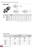 1105 Оправки для крепления торцевых фрез HSK-FMC (мм) Обозначение Диаметр фрезы (мм) 0D L 0С H W K G Рис HSK50A - FMC16 - 40 40 16 40 3 Каталог KORLOY 2018 Инструмент и станочная оснастка Фрезы концевые монолитные по металлу Сверла спиральные Токарные расточные державки Цанговые патроны Стр. I48