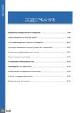 802 МЕТЧИКИ СОДЕРЖАНИЕ Обработка поверхности и покрытия 799 Класс точности по DIN EN 22857 799 Классификация метчиков и стандарты 800 Размеры предвар Каталог ISCAR 2020 Фрезы твердосплавные монолитные и сборные Сверла спиральные с СМП Пластины режущие сменные Вспомогательный инструмент для станков по металлу Стр. 798