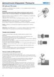 278 Дополнительное оборудование для современного инструментообеспечения металлообрабатывающего производства Тянущие штанги Штревели Seco обеспечивают Каталог SECO 2015 Вспомогательный инструмент для металлообрабатывающих станков Инструментальная оснастка Патроны Оправки Базовые держатели Адаптеры Стр. 278