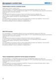 350 Декларация о соответствии Seco Твердосплавные пластины и упаковки пластин Твердосплавные пластины и упаковки пластин Seco Tools декларирует, что Каталог SECO 2015 Вспомогательный инструмент для металлообрабатывающих станков Инструментальная оснастка Патроны Оправки Базовые держатели Адаптеры Стр. 350