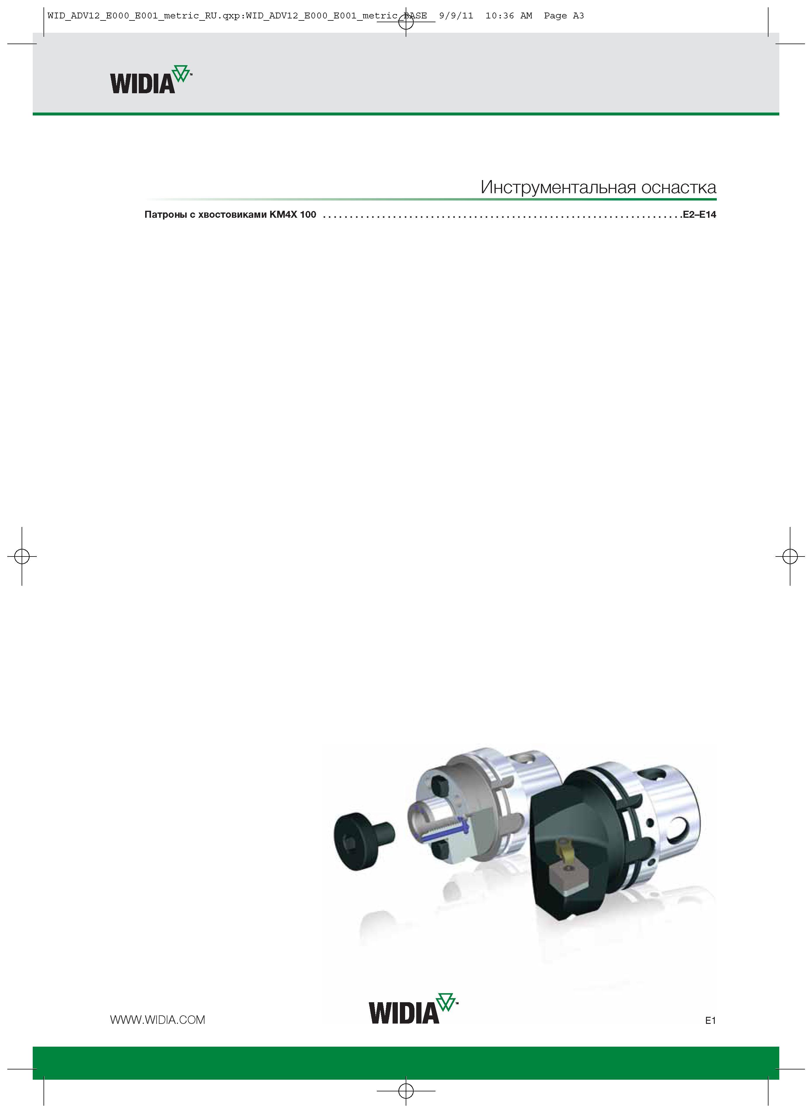 379 Инструментальная оснастка Патроны с хвостовиками KM4X 100 E2-E14 WIDIA7 WVIIJln E1 Каталог WIDIA 2012 Новый металлорежущий инструмент и инструментальная оснастка Цельные и сборные фрезы Метчики Обработка отверстий Точение на металлообрабатывающем оборудовании Стр. E1