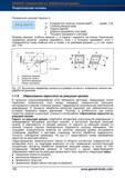 130 Виды износа металлорежущего инструмента Образование наростов на режущей кромке В процессе стружкообразования слои материала заготовки, обр Справочник HOFFMANN GROUP 2012 Обработка материалов резанием Garant ToolScout Металлорежущий инструмент и инструментальная оснастка для станков Стр. 102